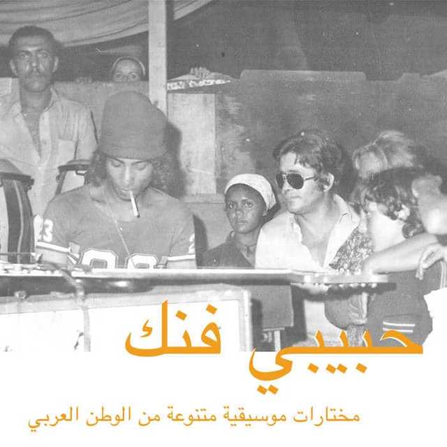 Habibi Funk 007: An eclectic selection of music from the Arab world